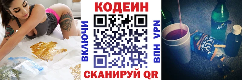 Кодеин напиток Lean (лин) купить цена Тотьма